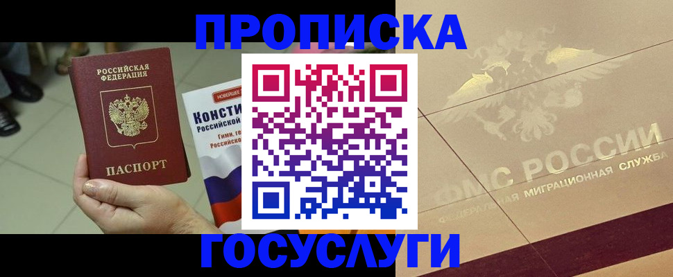 временная регистрация для школы в Нюрбе